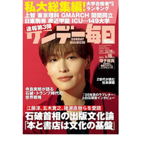 【大学受験2025】私大合格者高校別ランキング…サンデー毎日 画像