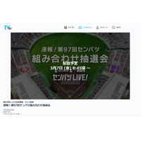 【高校野球2025春】センバツ抽選会、3/7午前9時より生配信 画像