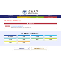 【大学受験2025】京都大学に2,707人合格…3/10発表 画像