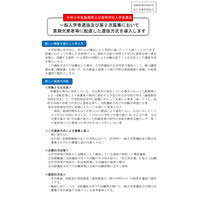 【高校受験2026】島根県公立高、内申書不要の選抜導入…不登校など配慮 画像