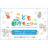 中高生の議論テーマ「ビジネス・起業」最多…こども都庁モニター 画像