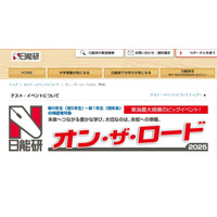 【中学受験2026】新小1-6対象、東海地区私立中入試説明会…日能研 画像