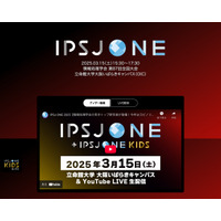 IPSJ-ONE、ヨビノリ氏＆キッズ研究者発表… 3/15生配信 画像