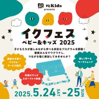 てぃ先生も登壇…非認知能力育む「イクフェス」5/24・25 画像