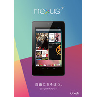 Googleタブレット端末「Nexus7」発売…重さはiPadの約半分 画像