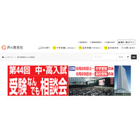 【中学受験】【高校受験】渋幕・明大明治ら「なんでも相談会」6/28-29 画像