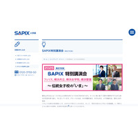 【中学受験】SAPIX特別講演会…横浜山手の女子4校が語る「いま」5/10 画像