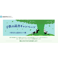 文科省、子供読書キャンペーン「#あなたと読みたい1冊」 画像