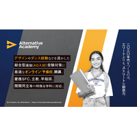 【大学受験】総合型選抜オンライン予備校…慶應SFC特化クラスなど初回無料 画像
