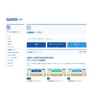 【中学受験2026】SAPIX、第1回志望校判定偏差値(4/13実施)筑駒71・桜蔭63 画像