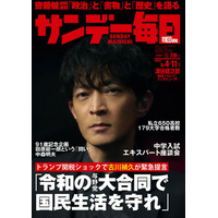 【大学受験2025】私立650高校の合格者数…サンデー毎日 画像