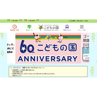 【GW2025】横浜こどもの国「春まつり」5/3-6 画像