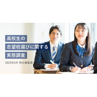 【大学受験】志望校選び、約5割の高校生が推薦系選抜を希望 画像