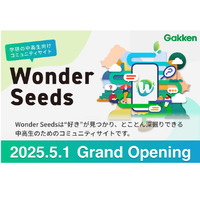 学研、中高生のコミュニティサイト「Wonder Seeds」開設 画像
