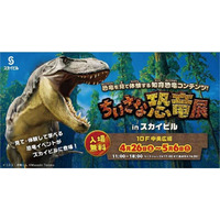 【GW2025】見て体験して学ぶ「恐竜展」横浜スカイビル 画像