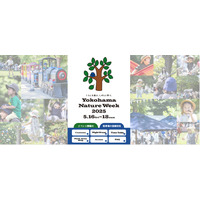 自然体験「Yokohama Nature Week 」5/16-18 画像