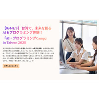 【夏休み2025】台湾で女子中高生向けAI・プログラミングCamp 画像