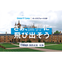 【夏休み2025】オックスフォードで学ぶ…中高生ITキャンプ 画像