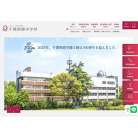 【中学受験2026】千葉明徳中、選抜クラス入試を新設 画像