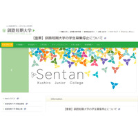 【大学受験2026】釧路短期大学、学生募集を停止 画像