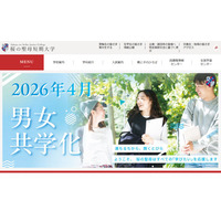 桜の聖母短大、2026年度から共学…食物栄養専攻は募集停止 画像