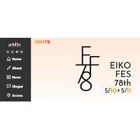 栄光学園文化祭「栄光祭IGNITE」5/10-11 画像
