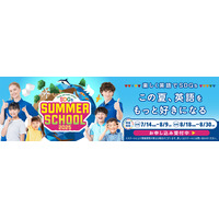 【夏休み2025】Kids Duo、夏休みに英語プチ留学体験 画像