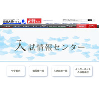 【中学受験2026】四谷大塚、第1回合不合判定テスト…第一志望者数トップは早稲田・吉祥女子 画像