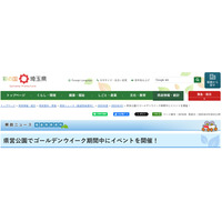 【GW2025】自然観察会やランニングイベント…埼玉県営公園 画像
