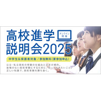 【高校受験】スクールIE、全国9都府県で進学説明会 画像