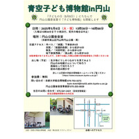 【GW2025】京都大「青空子ども博物館in円山」5/6 画像