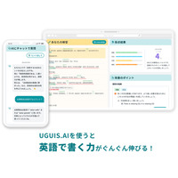 AI英語学習サービス「UGUIS.AI」リリース 画像