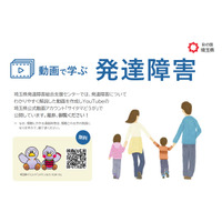 発達障害を解説する「動画で学ぶ発達障害」配信、埼玉県 画像