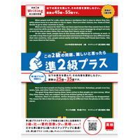 英検「準2級プラス」新設…2級との違いは? 画像