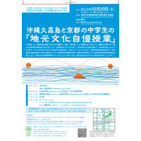 京都と沖縄の離島の中学生が地元の文化自慢をして交流 画像