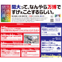 夢洲関大Days&関大万博Weeksで18のイベント…大阪・関西万博 画像