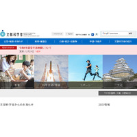 文科省、学生支援課でアルバイト募集…8名程度 画像