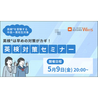 中高一貫校生向けオンライン「英検対策セミナー」5/9 画像