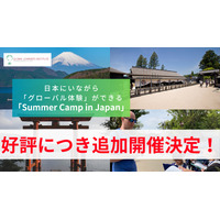 【夏休み2025】GLI、サマーキャンプ説明会を追加開催 画像