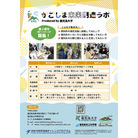 鹿児島大、小中学生対象「かごしま未来創造Lab」受講生募集 画像