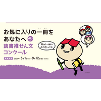 読書推薦文コンクール、小中学生のお気に入りの一冊を募集 画像