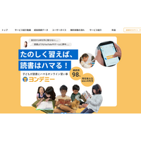 Yondemy×伸学会、読書の力で学力向上へ実証実験開始 画像