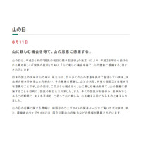 【夏休み2025】山の日、お盆とあわせて最大9連休 画像