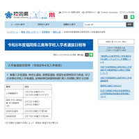 【高校受験2026】福岡県立高入試…推薦2/3-4、一般3/10 画像