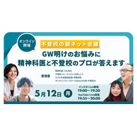 不登校の親ネット会議5/12午後7時…申込不要 画像