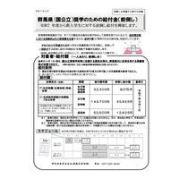 群馬県国公立高、新入生向け奨学金を前倒し給付…返済不要 画像