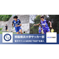 桐蔭横浜大サッカー部、特典付き電子チケット販売 画像
