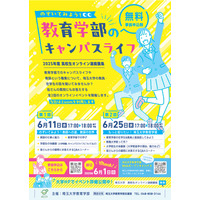 高校生講座「教育学部のキャンパスライフ」埼玉大6/11・25 画像