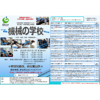 【夏休み2025】群馬大「機械の学校2025」高校生7/21 画像