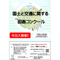 国交省、小学生「図画コンクール」作品募集9/30まで 画像